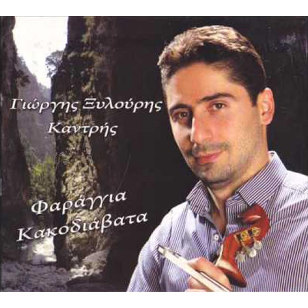 GIORGIS XYLOURIS (KANTRIS) - FARAGGIA KAKODIAVATA