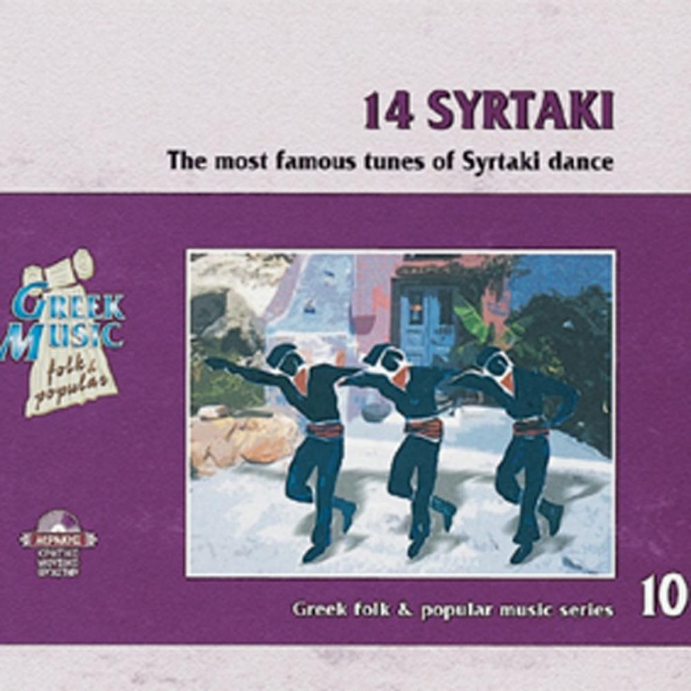 14 SYRTAKI - THE MOST FAMOUS TUNES OF SYRTAKI DANCE
