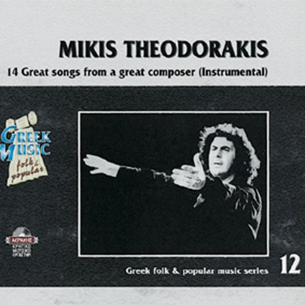M. THEODORAKIS - GREAT SONGS FROM A GREAT COMPOSER