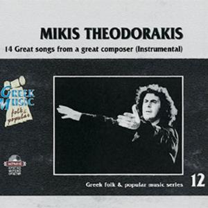 M. THEODORAKIS - GREAT SONGS FROM A GREAT COMPOSER - 1320