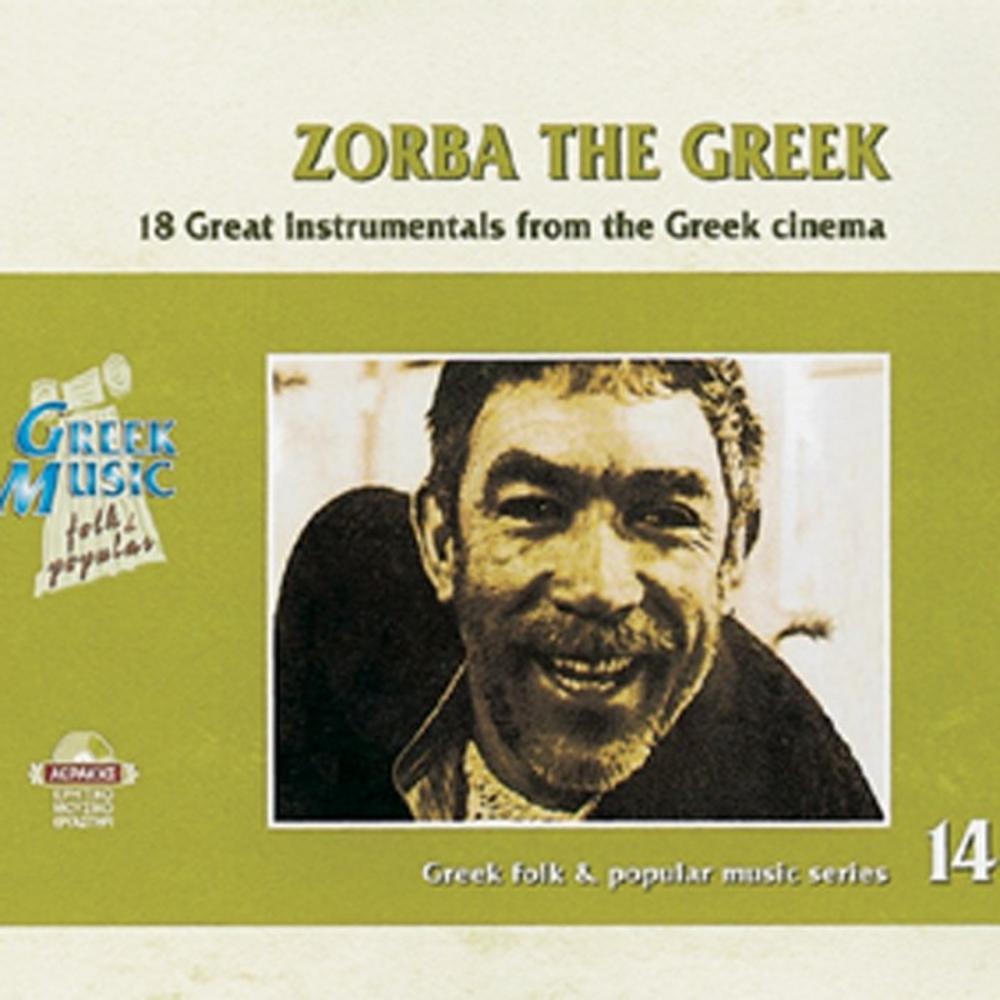 ΤΟΥΡΙΣΤΙΚΑ - ZORBA THE GREEK Ν14