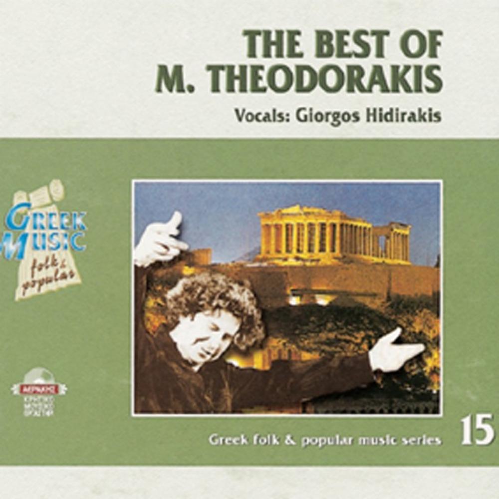 No 15 THE BEST OF MIKIS THEODORAKIS