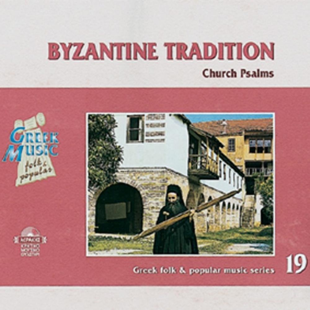 ΤΟΥΡΙΣΤΙΚΑ -BYZANTINE TRADITION Ν19