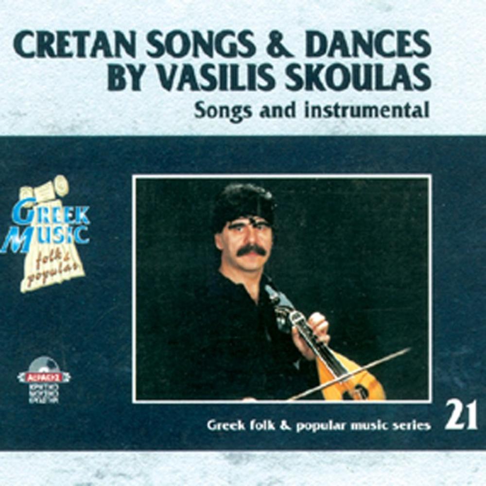 CRETAN SONGS BY VASILIS SKOULAS Νο 21