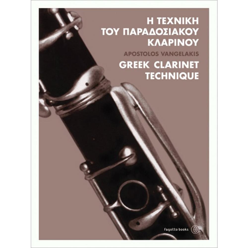 Vaggelakis Apostolos - Greek clarinet technique +CD 