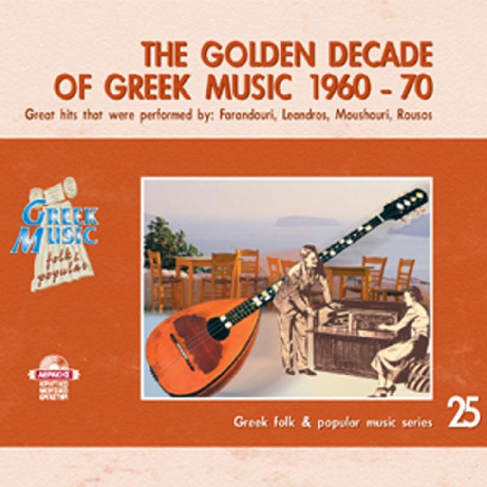 No 25 THE GOLDEN DECADE OF GREEK MUSIC
