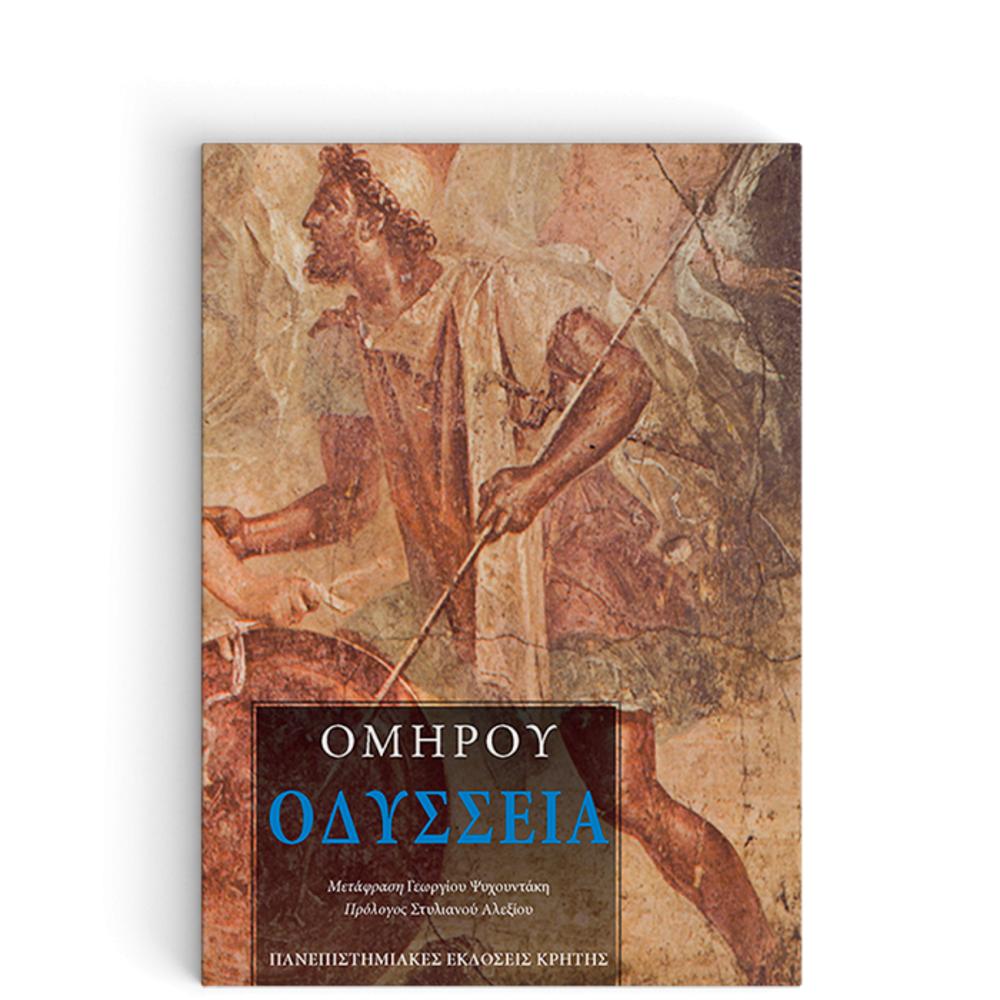 ILIADA OF OMIROS IN TRANSLATION BY GEORGE PSYCHOUNTAKIS 