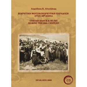 AG.ALIGIZAKIS-CRETAN DANCE & MUSIC DURING THE 20th CENTURY - 845