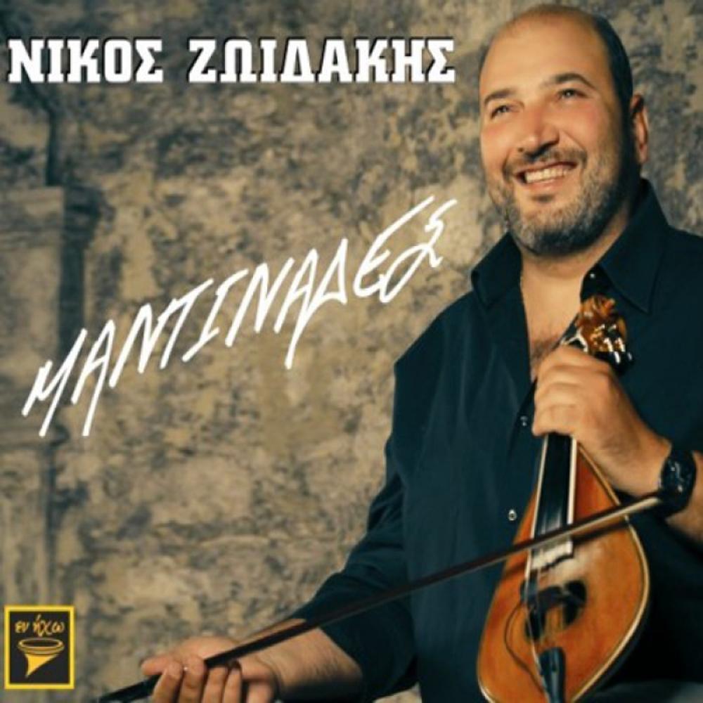 ZOIDAKIS NIKOS - MANTINADES