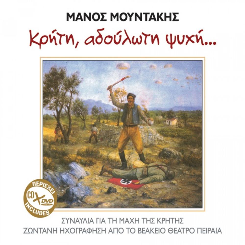 MANOS MOUNTAKIS - CRETE, ADOULOTI PSICHI (CRETE, UNENSLAVED SOUL) (CD+DVD)