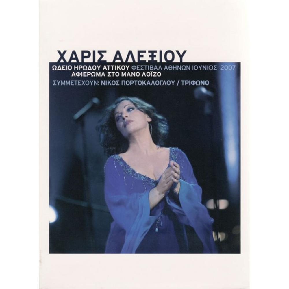 CHARIS ALEXIOU - TRIBUTE TO MANOS LOIZOS - LIVE AT HEROD ATTICUS THEATRE OF ATHENS (2 CD+DVD)