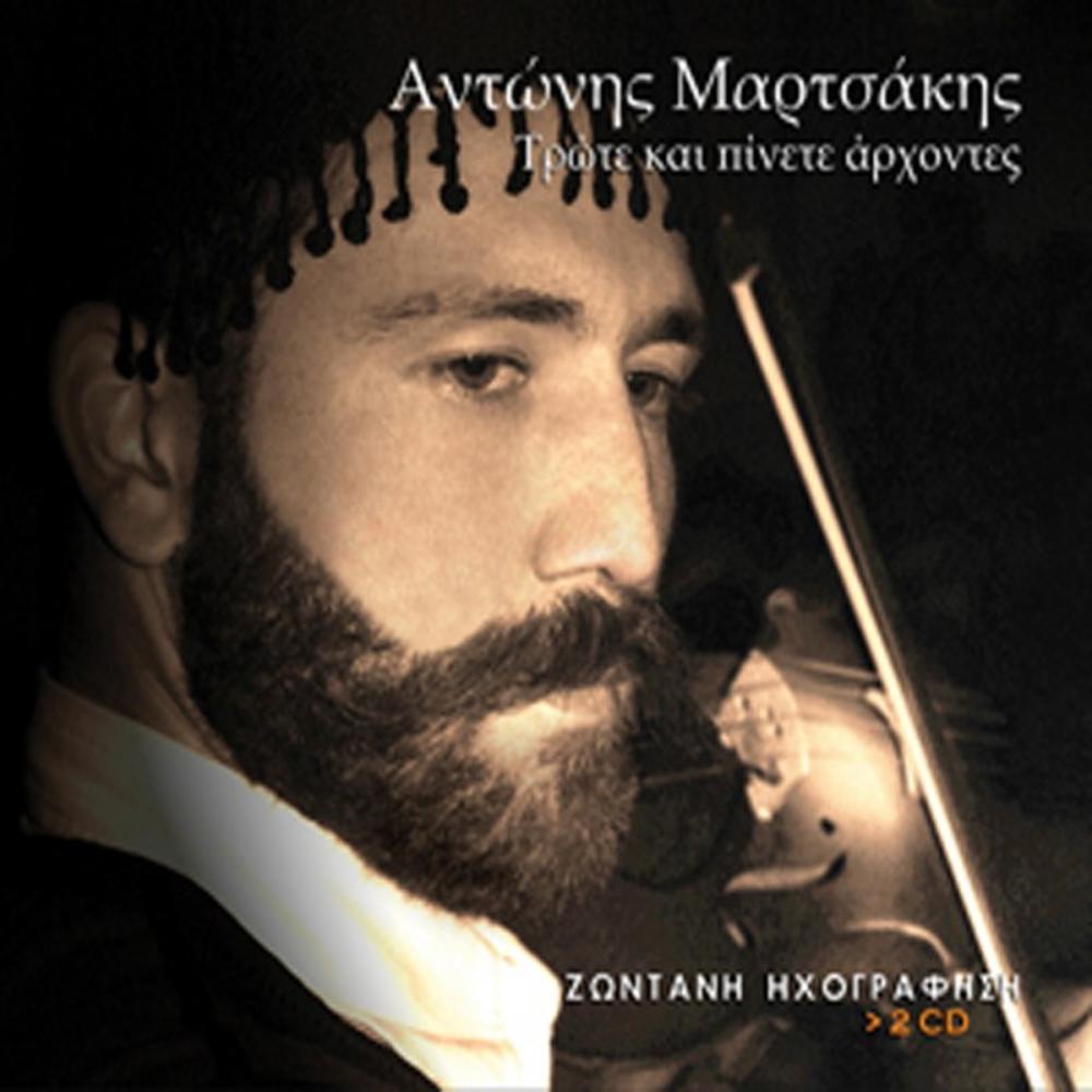 ANTONIS MARTSAKIS - TROTE KAI PINETE ARHONTES (2 CD - LIVE)