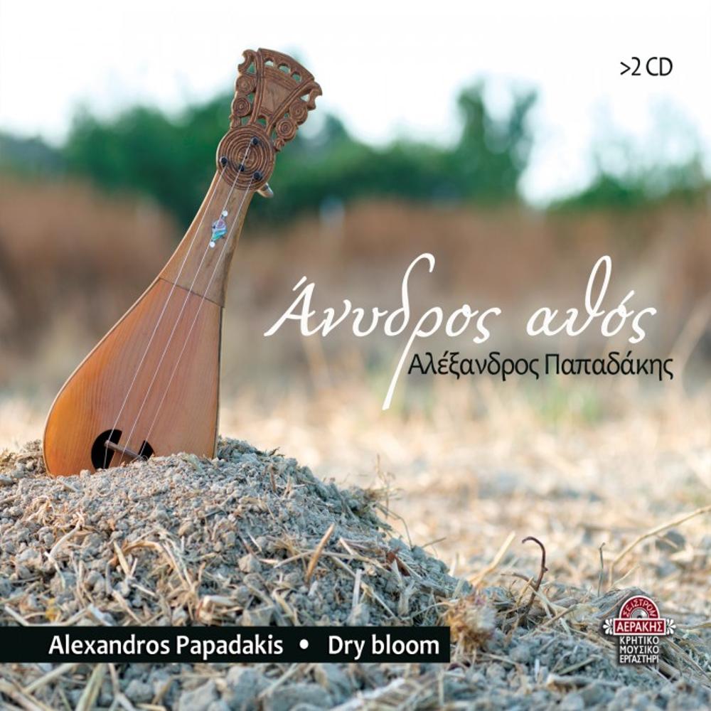 ALEXANDROS PAPADAKIS - ANYDROS ATHOS (DRY BLOOM) - 0