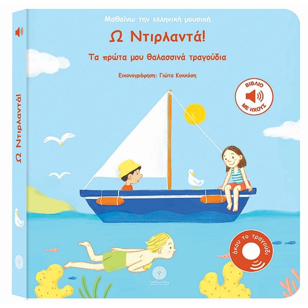 O! NTIRLANTA - MY FIRST SEA SONGS