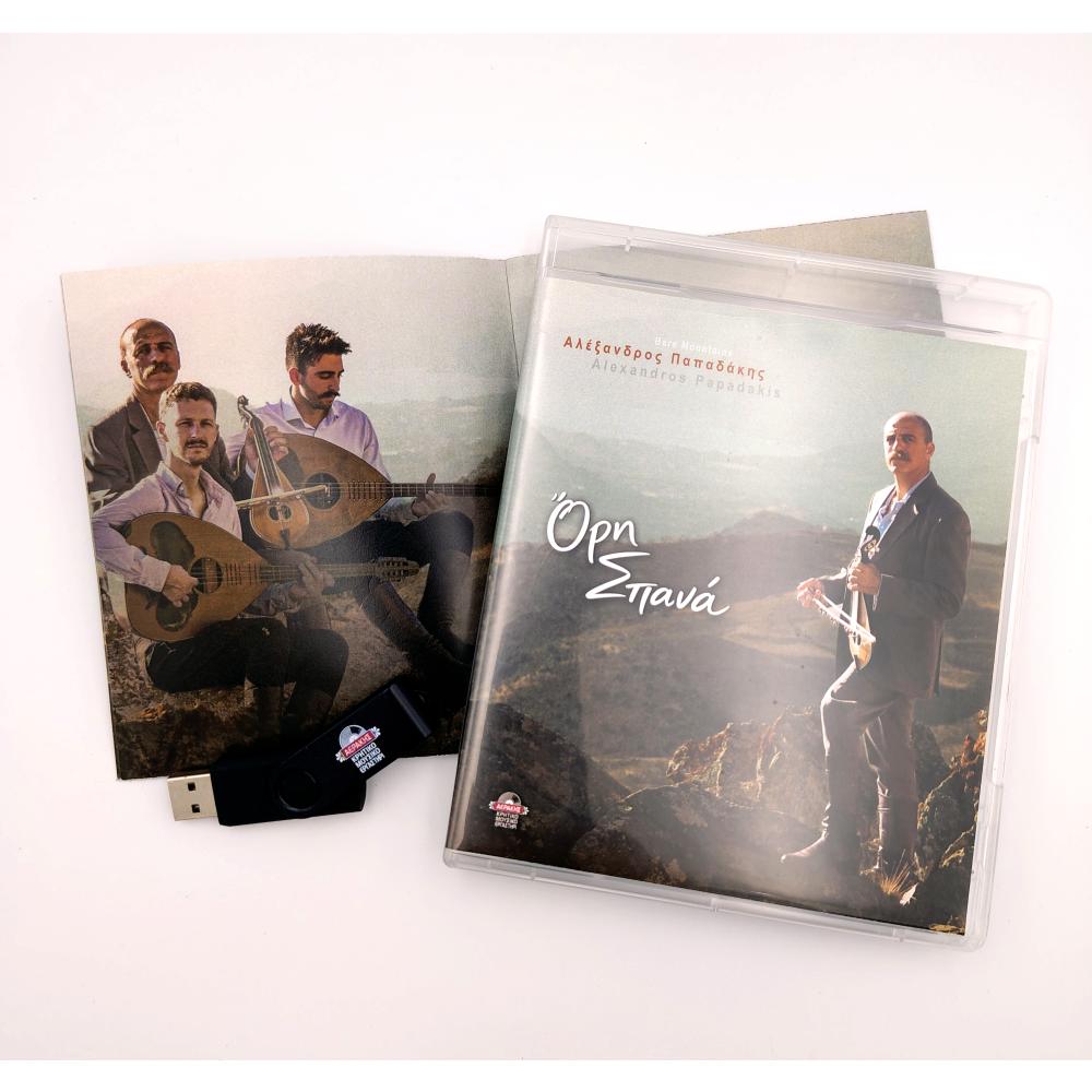 ΑΛΕΞΑΝΔΡΟΣ ΠΑΠΑΔΑΚΗΣ - ΌΡΗ ΣΠΑΝΑ (USB+24ΣΕΛΙΔΟ ΕΝΘΕΤΟ) - 0