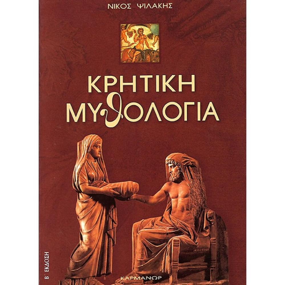 PSILAKIS NIKOS - CRETAN MYTHOLOGY