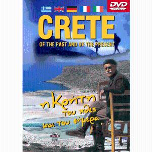 CRETE YESTERDAY AND TODAY ( 5 ΓΛΩΣΣΕΣ ) - DVD - 1368