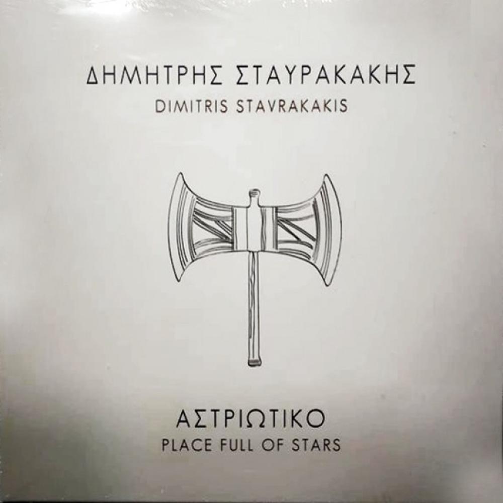 DIMITRIS STAVRAKAKIS - ASTRIOTIKO 