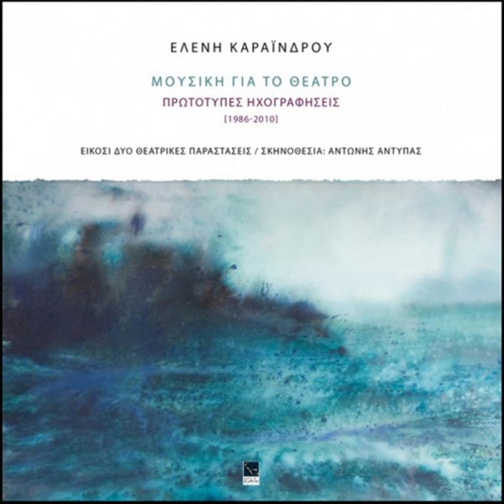 ELENI KARAINDROU - MUSIC FOR THEATRE (RECORDINGS 1986-2010) - 22 THEATRICAL PERFORMANCES