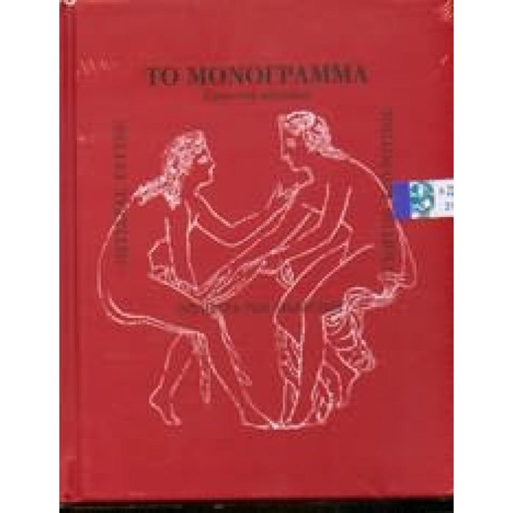 THE MONOGRAM/ELYTIS-KOUROUPOS-ORCHESTRA OF COLOURS(BOOK+CD)