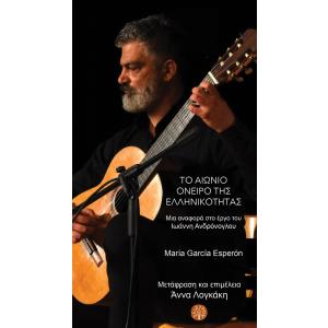 GRECIA SIEMPRE - MARIA GARCIA ESPERON ( IOANNIS ANDRONOGLOU ) - 6388