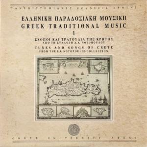 GREEK TRADITIONAL MUSIC - PURPOSES AND SONGS OF CRETE 1 (LP) - 1911
