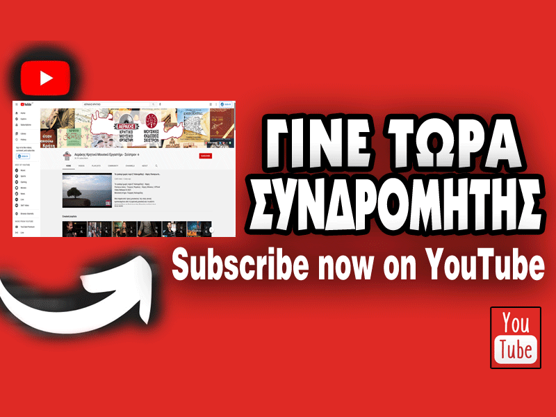 SUBSCRIBE NOW ON YOUTUBE