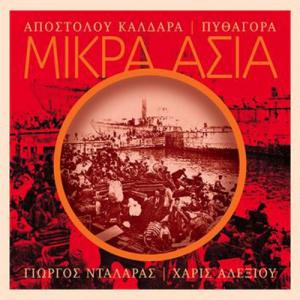 GEORGE DALARAS - MIKRA ASIA - 2182