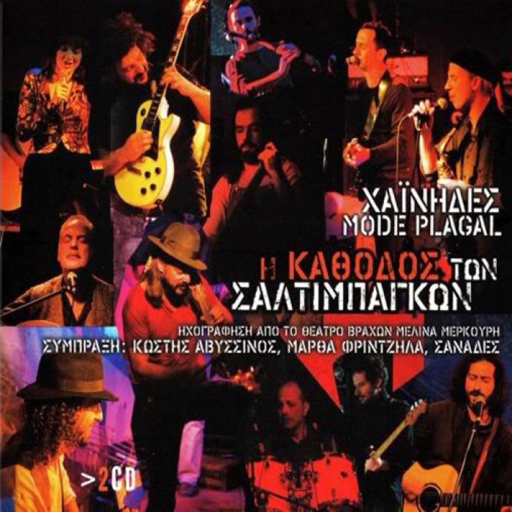 CHAINIDES-I KATHODOS TON SALTIBAGON (2 CD)