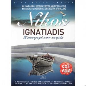 NIKOS IGNATIADIS - I EPISTROFI STIN PATRIDA (RETURN TO HOME LAND) (2 CD) - 1702