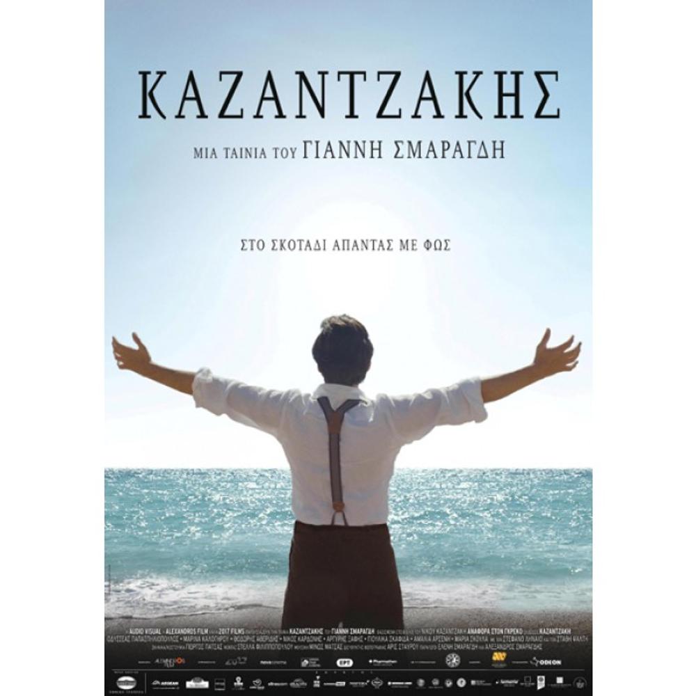 NIKOS KAZANTZAKIS - A FILM BY GIANNIS SMARAGDIS (DVD)
