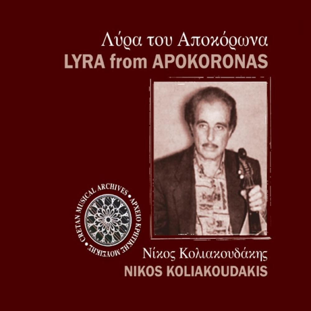 NIKOS KOLIAKOUDIS - LYRA OF APOKORONAS