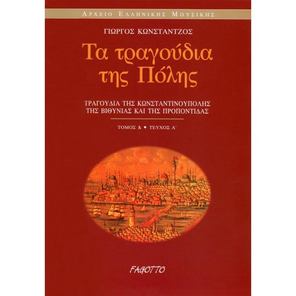 Konstantzos Giorgos - Constantinople's songs: Urban songs 