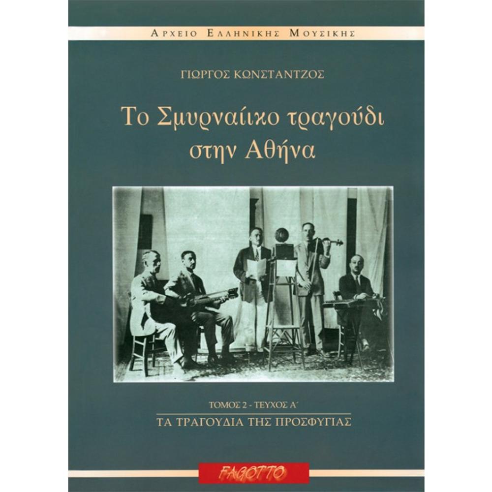 KONSTANTZOS GIORGOS - THE SONGS OF SMYRNE IN ATHENS, the refugee's songs
