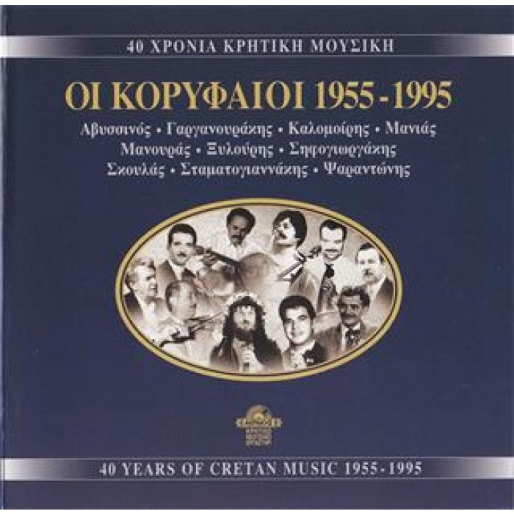 "OI KORIFAIOI" 10 CD BOX - INCLUDES A GREEK-ENGLISH VERSION BOOK - 1