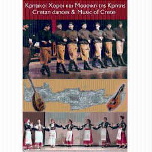 CRETAN DANCES AND MUSIC OF CRETE - 1367