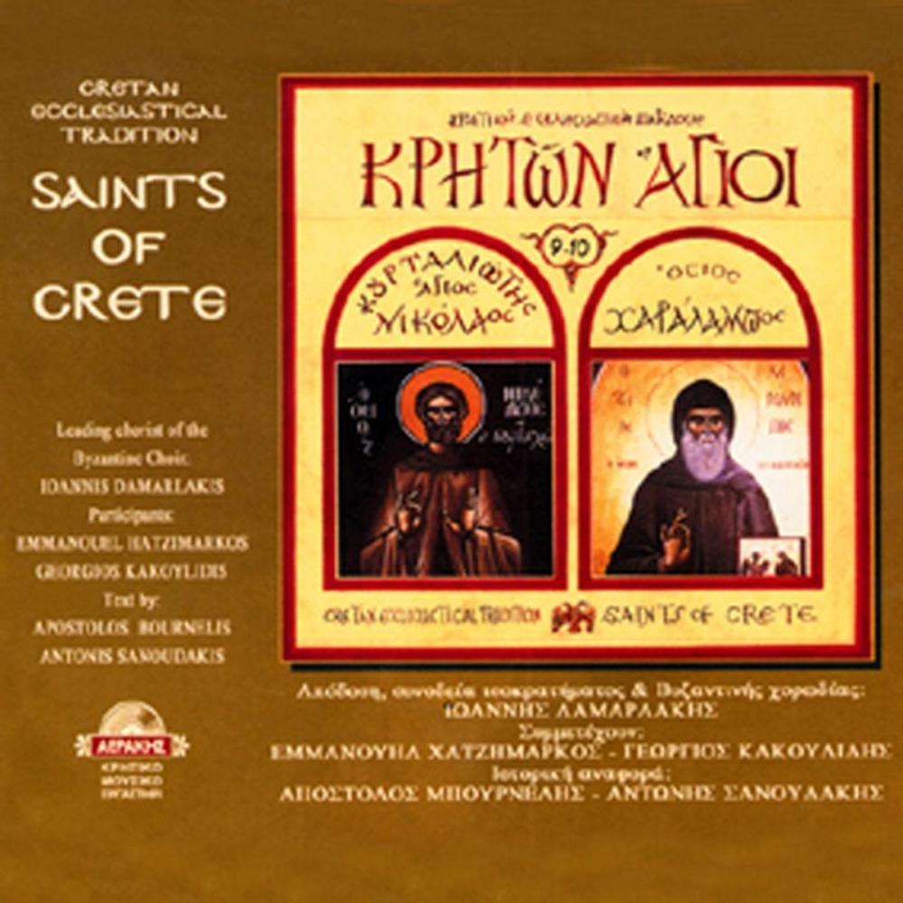 SAINTS OF CRETE - ST.NIKOLAOS (KOURTALIOTIS) - OSIOS CHARALAMPOS