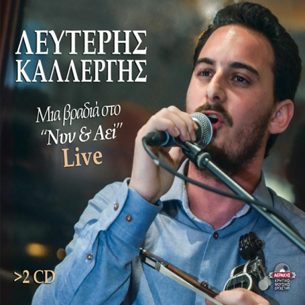 LEFTERIS KALLERGIS - A NIGHT AT "NIN & AEI" LIVE (2 CD)