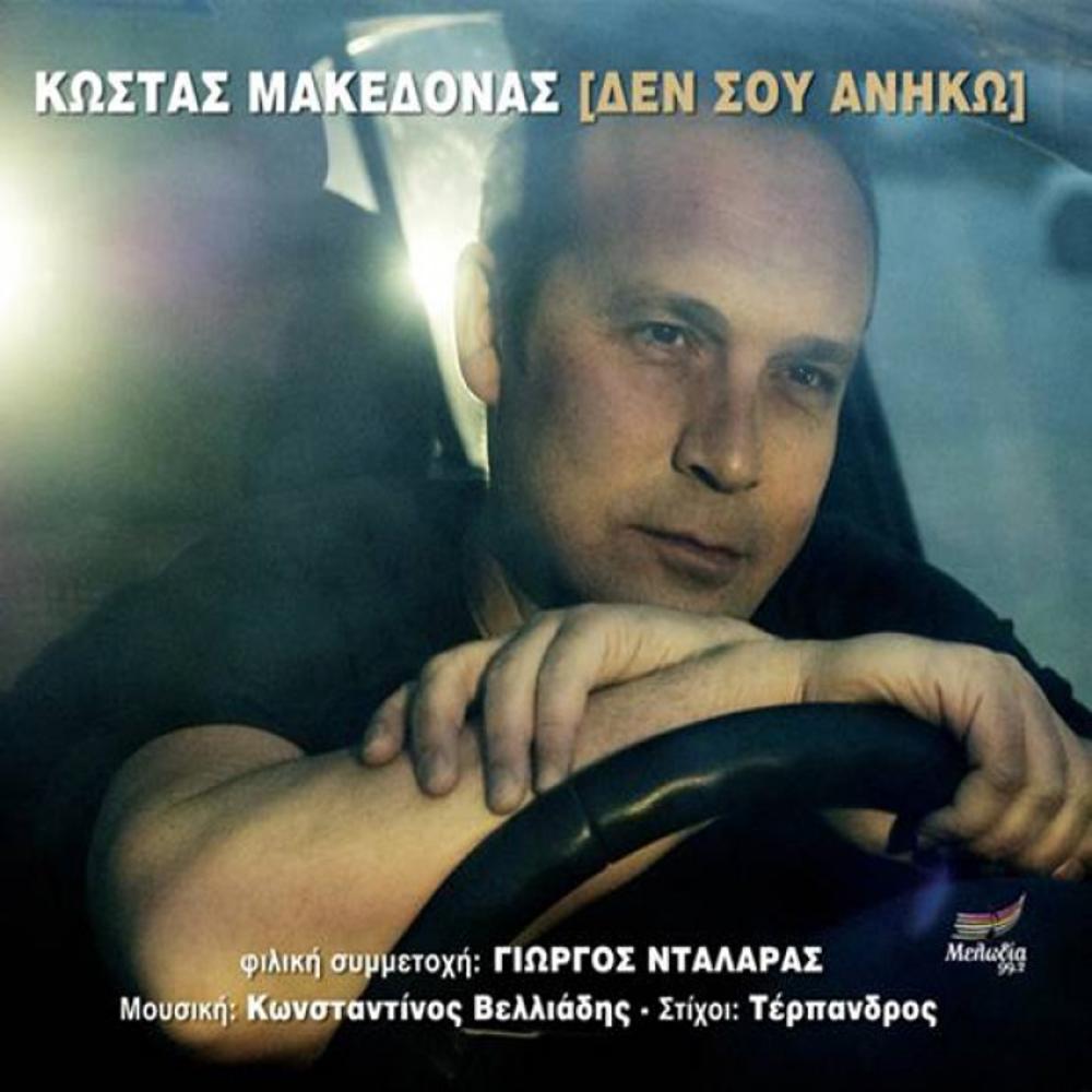 KOSTAS MAKEDONAS - DEN SOU ANIKO (I DON'T BELONG TO YOU)
