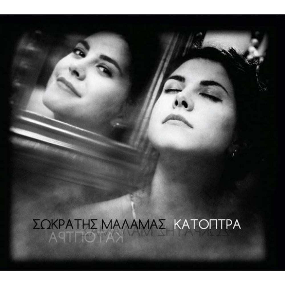 MALAMAS SOCRATES - KATOPTRA