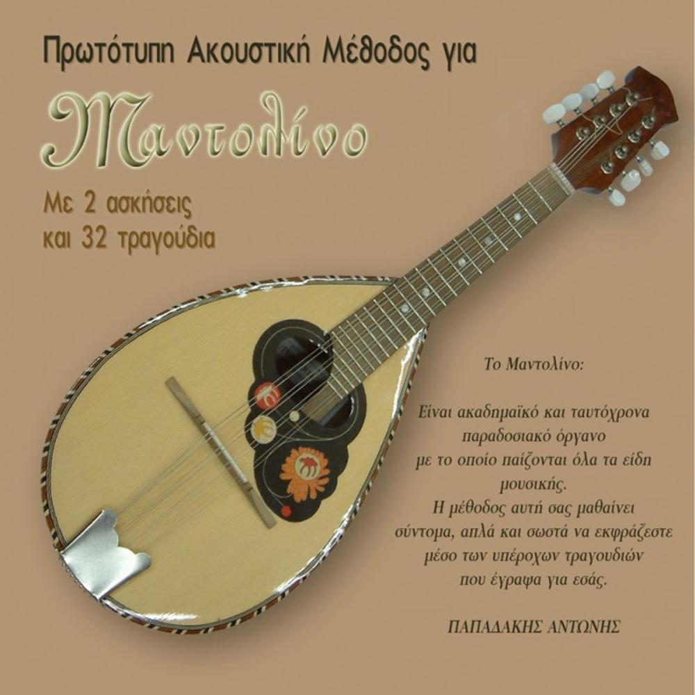 ACOUSTIC METHOD FOR MANDOLIN (CD)