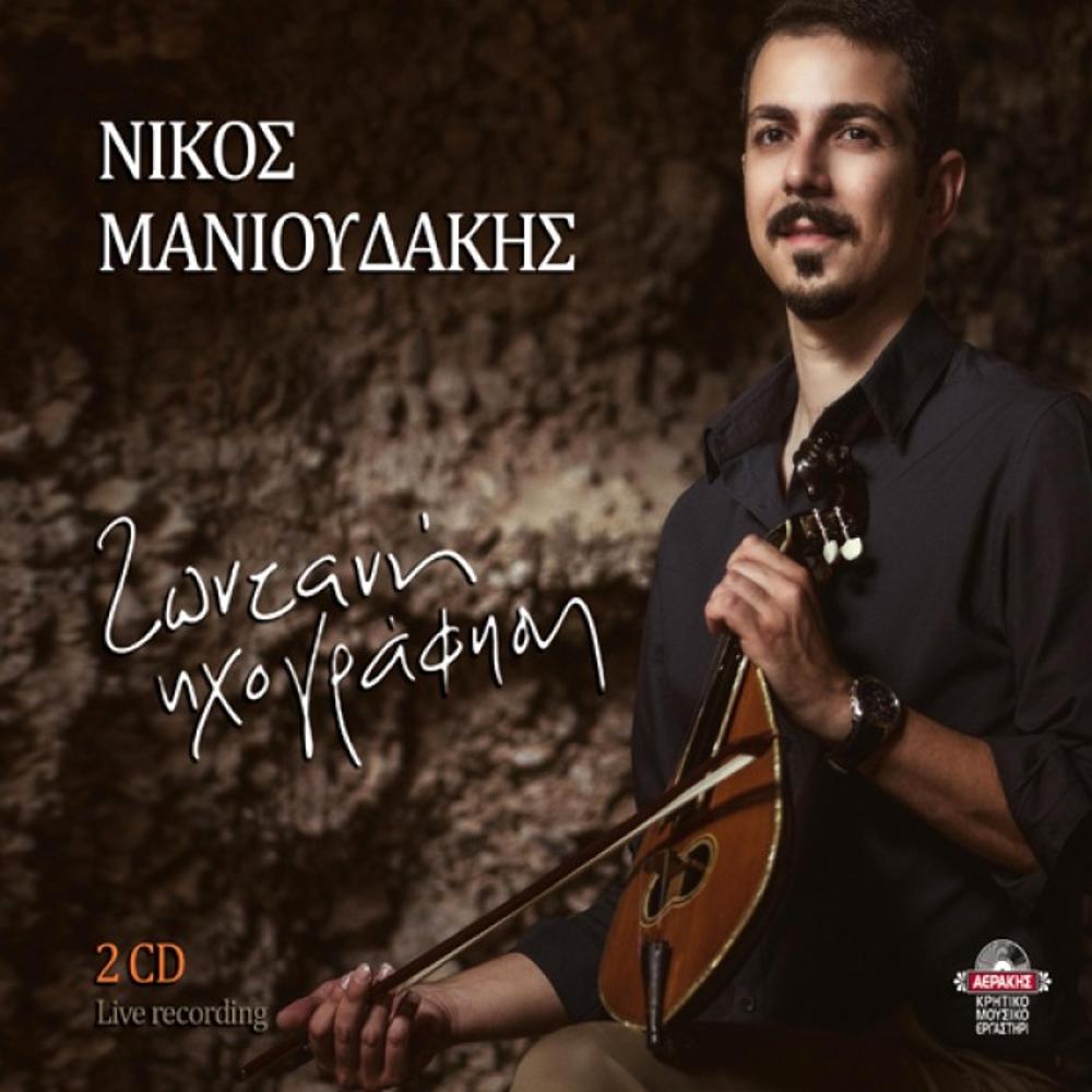 NIKOS MANIOUDAKIS - LIVE RECORDING (2 CD)