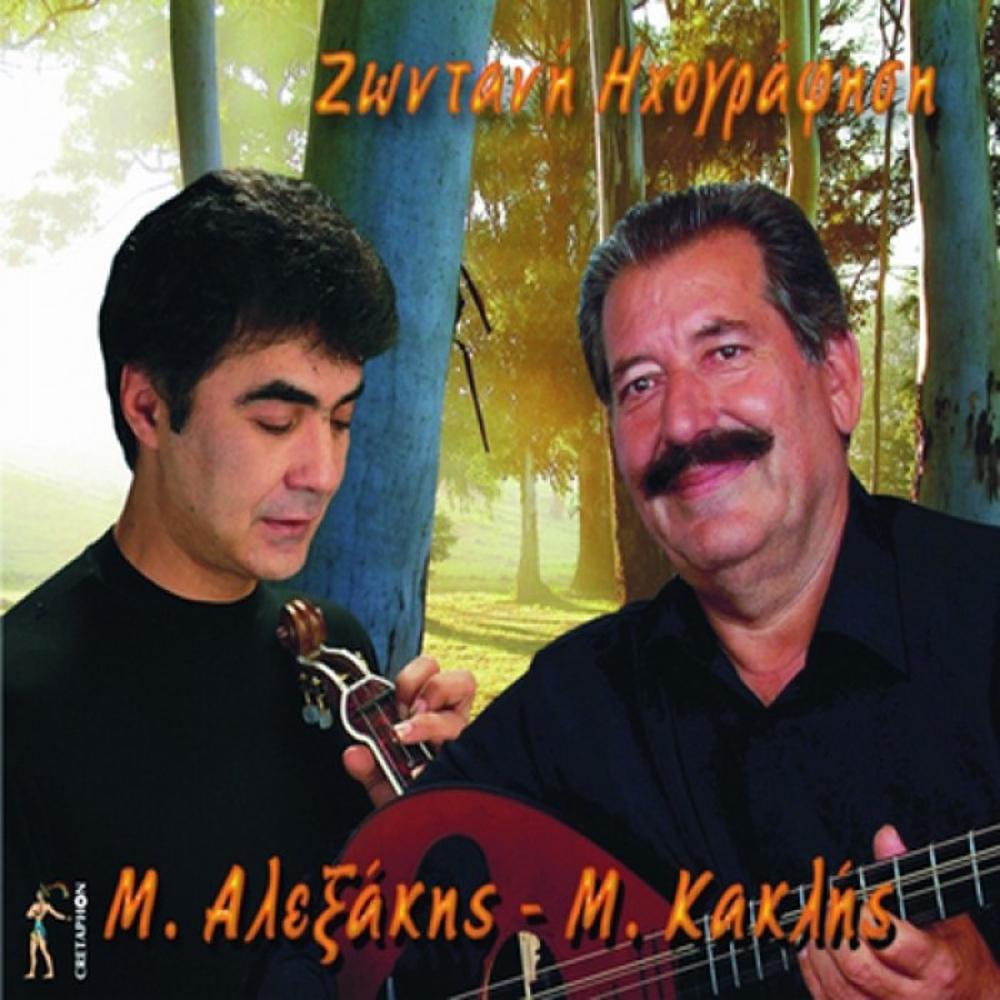 M.ALEXAKIS - M.KAKLIS - LIVE RECORDING