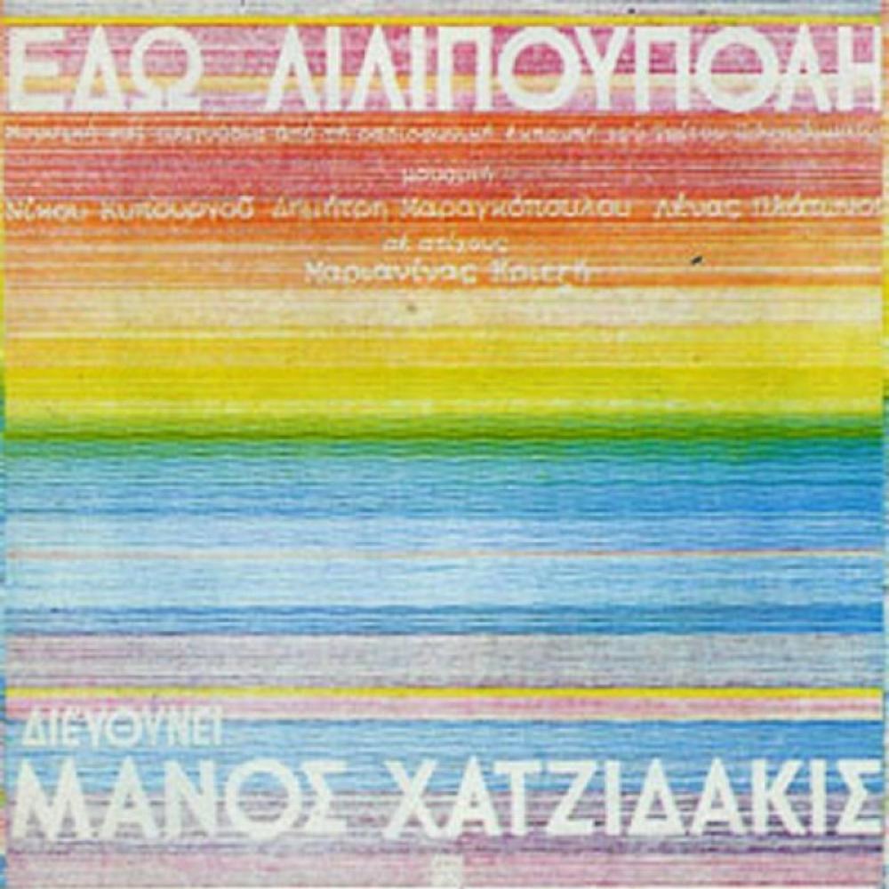 MANOS HAΤΖIDAKIS-EDO LILIPOUPOLI (BOX EDITION-6 CD)