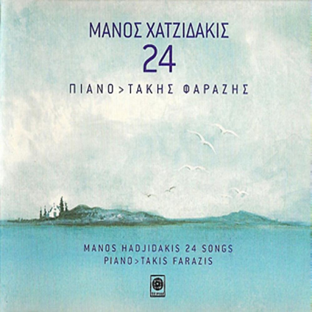 MANOS HADJIDAKIS - TAKIS FARAZIS - 24 PIANO