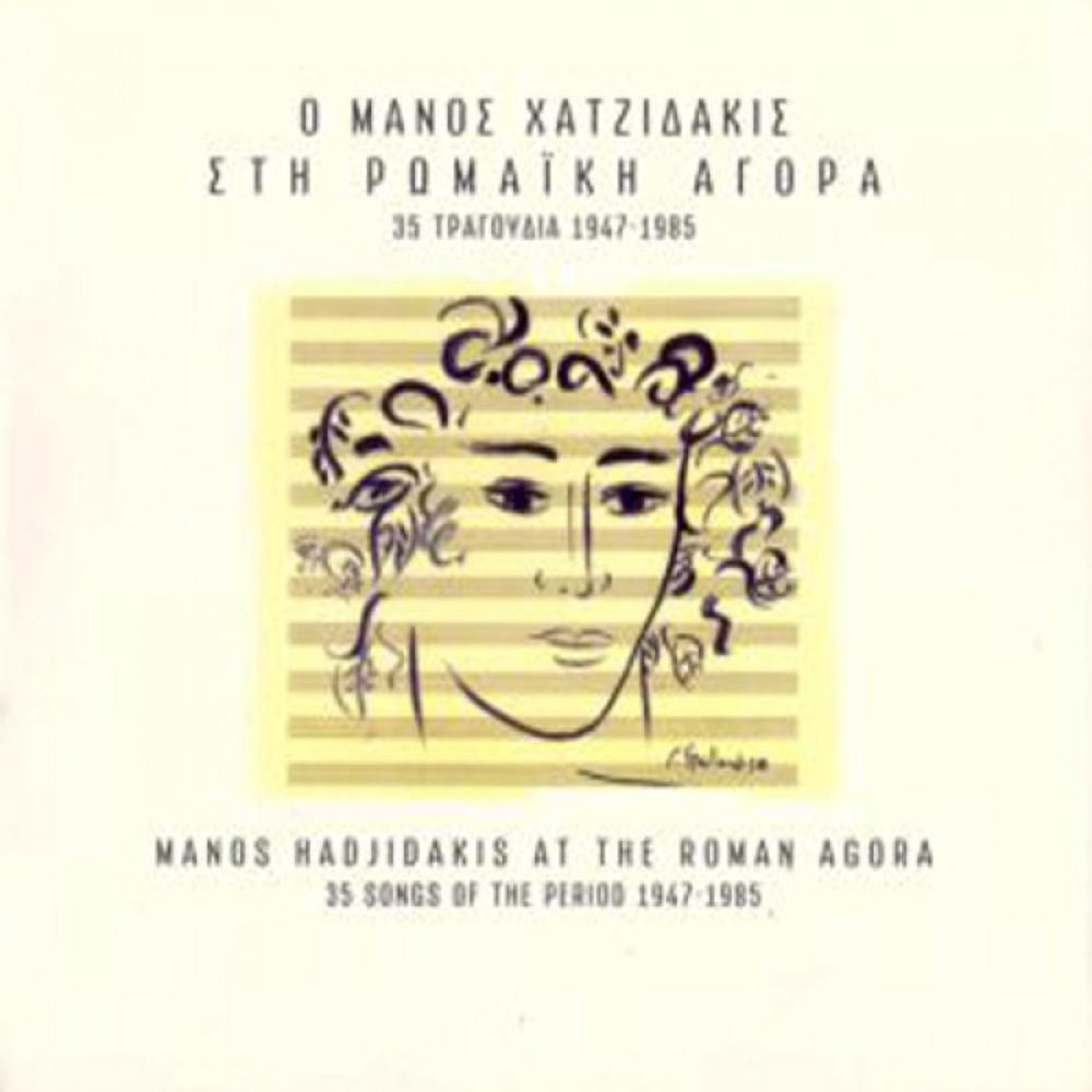 MANOS HATZIDAKIS - STI ROMAIKI AGORA (35 SONGS 1947-1985)