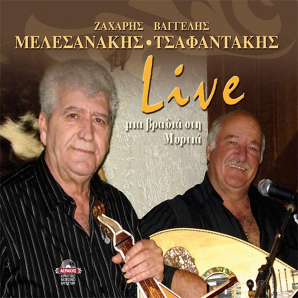 ZACHARIS MELESANAKIS - A NIGHT AT MYRTIA (LIVE RECORDING)