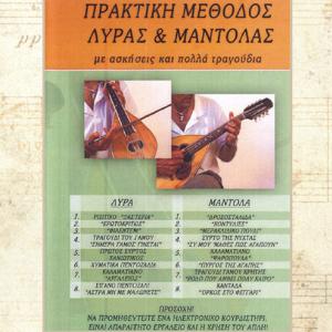PRACTICAL METHOD LYRAS & MANTOLAS (DVD) - 1355