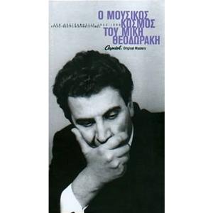 ΜΙΚΗΣ ΘΕΟΔΩΡΑΚΗΣ - Ο ΜΟΥΣΙΚΟΣ ΚΟΣΜΟΣ ΤΟΥ Μ.ΘΕΟΔΩΡΑΚΗ - 2174