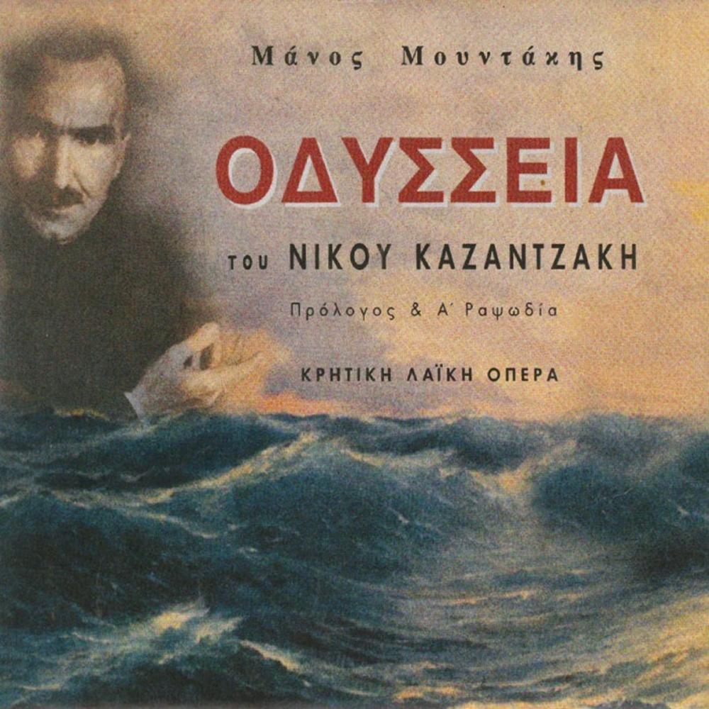 MANOS MOUNTAKIS - ODYSSEY OF NIKOS KAZANTZAKIS - 0
